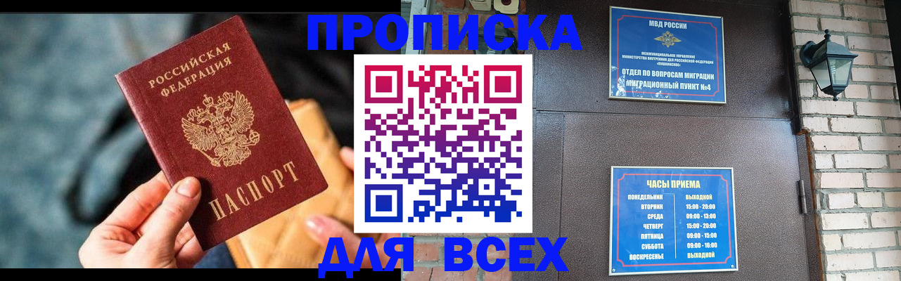 купить прописку в Чудово